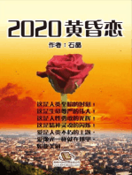 2020黄昏恋: 2020 Dizzy Love