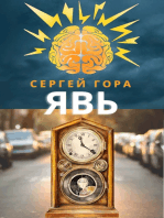 Явь