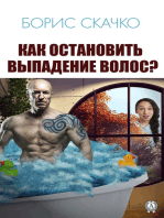 Как остановить выпадение волос?