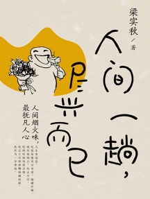 人间一趟 尽兴而已by 梁实秋 Ebook Scribd