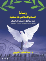رسالة السلام الإسلامي للإنسانية