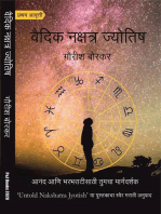 वैदिक नक्षत्र ज्योतिष: Vedic Astrology, #1