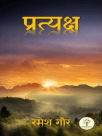 प्रत्यक्ष: Poetry, #1