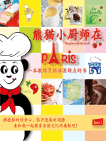 熊猫小厨师在 Paris: 一本教你烹饪法国甜点的书