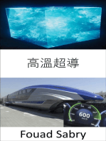 高溫超導: 世界首列時速600公里高速磁懸浮磁懸浮列車背後的秘密