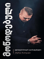 Predestined (Georgian Edition)