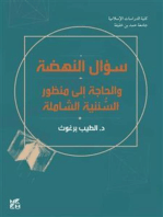 The Question of Enlightenment: Su’al An-Nahda