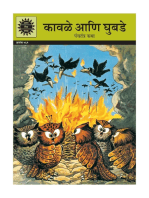 Crows and owls (Marathi)
