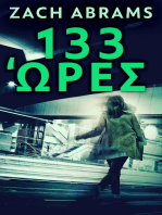 133 Ώρες