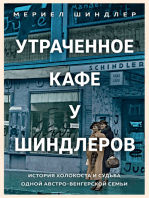 Утраченное кафе "У Шиндлеров". История Холокоста и судьба одной австро-венгерской семьи