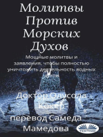 Молитвы Против Морских Духов: Мощные Молитвы И Заявления, Чтобы Полностью Уничтожить Деятельность Водных Духов