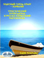 Чудесный Город Сплит - Хорватия: Туристический Путеводитель И Русско-Хорватский Разговорник