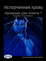 Испорченная Кровь Кровные Узы. Книга 7: Кровные Узы Книга 7