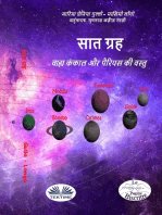 सात ग्रह