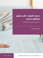 سحبان السواح: مرتزق خسيس ومنافق رخيص: لا للطائفية وكراهية الأقليات