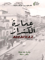 عمارة الكتراز