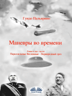 Маневры Во Времени: Роман В Двух Частях: Параллельные Вселенные - Первородный Грех