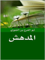 المدهش