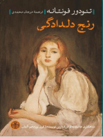 رنج دلدادگی