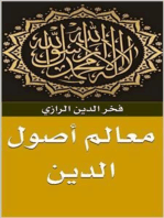 معالم أصول الدين