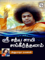 Sri Sathya Sai Sangeerthanam