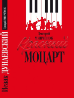Красный Моцарт: Исаак Дунаевский
