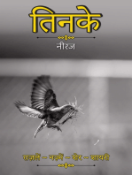 तिनके: हर तिनके के ख़्वाब में घोंसला होता है होते नहीं हाथ उनके, मगर हौंसला होता है।