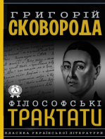 Філософські трактати: Класика української літератури