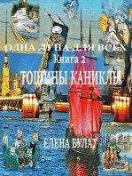 Одна Луна Для Всех. Книга 2.Тошины Каникулы