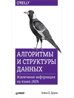 Алгоритмы и структуры данных. Извлечение информации на языке Java