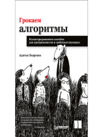 Грокаем алгоритмы. Иллюстрированное пособие для программистов и любопытствующих: Вынос на обложку "«Грокнуть» означает понять так полно, что наблюдатель становится частью объекта наблюдения... Р. Хайнлайн"