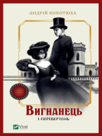 Вигнанець і перевертень