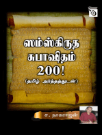 Samskirutha Subhashitham 200!