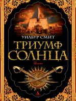 Триумф солнца