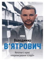 Нотатки з кухні: Переписування історії