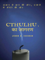 Cthulhu . का जागरण