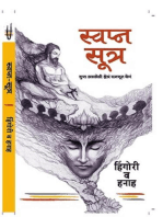 Swapna Sutra - Gupt Asleli Shetra Samjun Ghene