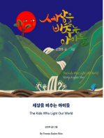 세상을 비추는 아이들: The Kids Who Light Our World