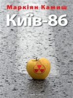 Київ-86