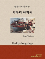 Daddy-Long-Legs (키다리 아저씨)
