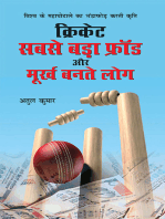 Cricket : Sabse Bada Fraud Aur Moorkh Bante Log