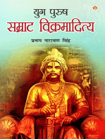 Yug Purush : Samrat Vikramaditya (युग पुरुष : सम्राट विक्रमादित्य)