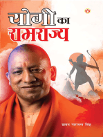 Yogi ka Ramrajya (योगी का रामराज्य)