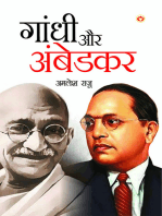 Gandhi Aur Ambedkar (गांधी और अंबेडकर)