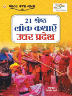 21 Shreshth Lok Kathayein : Uttar Pradesh (21 श्रेष्ठ लोक कथाएं : उत्तर प्रदेश)