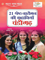 21 Shreshth Naariman ki Kahaniyan : Chandigarh (21 श्रेष्ठ नारीमन की कहानियां : चंडीगढ़)