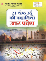 21 Shreshth Urdu ki Kahaniyan : Uttar Pradesh (21 श्रेष्ठ उर्दू की कहानियां : उत्तर प्रदेश)