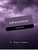 यात्री का प्रभामंडल - सत्य की खोज में