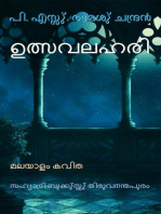 ഉത്സവലഹരി മലയാളം കവിത