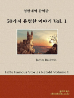 50가지 유명한 이야기 Volume 1 by 제임스 볼드윈 (Fifty Famous Stories Retold Volume 1 by James Baldwin)